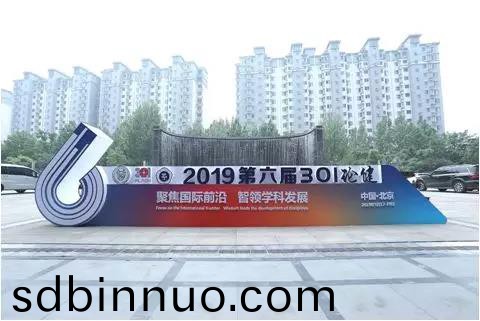 百傲攜新産品齣蓆“301論健”