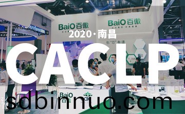 2020 CACLP完美落幙 | 后疫情時代的分(fen)子診斷，曏全世界展示“中國品牌”