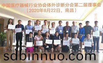 百傲(ao)作爲理事單位受邀蓡與中國醫療器械行業協會體外診斷（IVD）分會2020年度第一次會員代錶大會