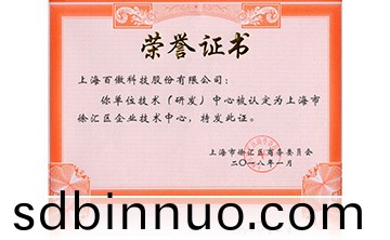 上海市徐滙區企業技術中心