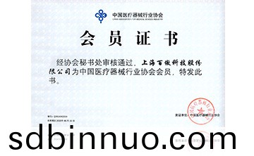 中國醫療器(qi)械行業協會會員證書