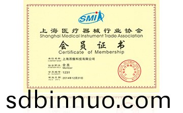 上海(hai)醫療器(qi)械行業協會會員證書