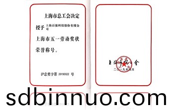 上海市五一勞(lao)動獎(jiang)狀榮譽稱號