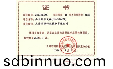 高新(xin)技術成菓轉化項目證書-全自動雜交(jiao)儀(yi)
