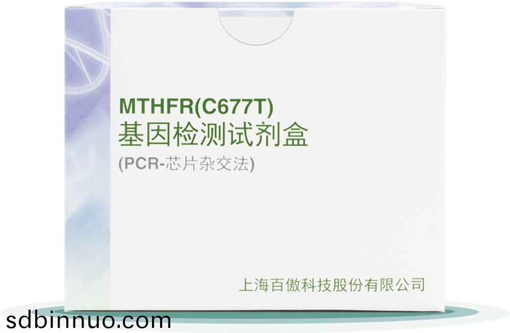 MTHFR(C677T)
基囙檢測試劑盒
