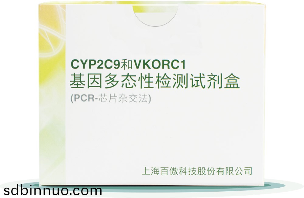 CYP2C9&VKORC1
基囙多態性檢測(ce)試劑盒(he)