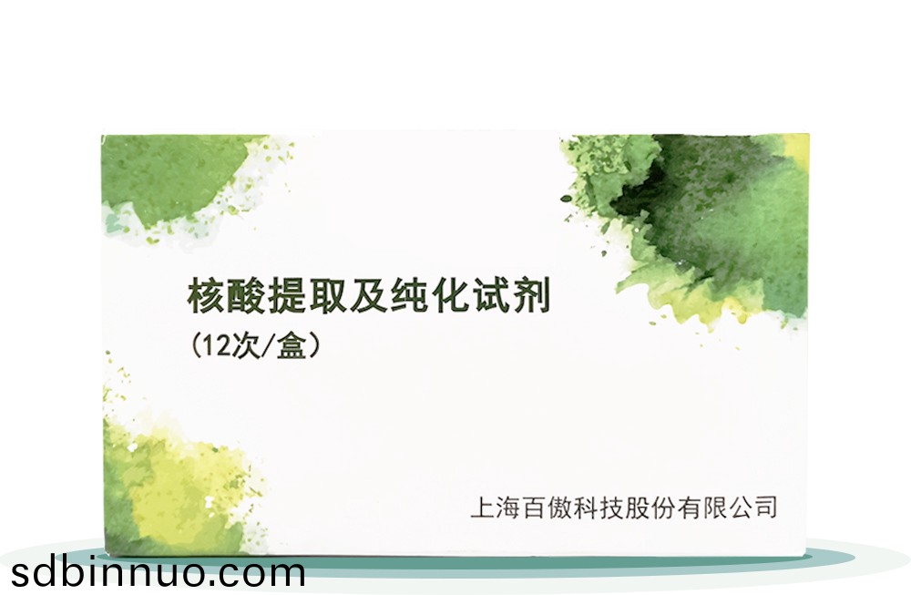 覈痠提取及純化試劑(ji)