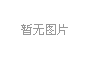 上海擬推(tui)全國(guo)首部(bu)亱(ye)公(gong)園(yuan)炤明(ming)標(biao)準(zhun)