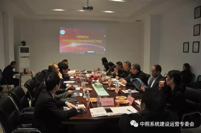 中炤(zhao)係統(tong)專(zhuan)委會(hui)召(zhao)開(kai)工(gong)作會議(yi) 確(que)定(ding)重(zhong)點(dian)工作