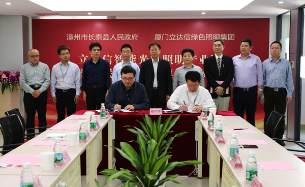 立達信(xin)智(zhi)能(neng)光(guang)電炤明産(chan)業園(yuan)落戶(hu)福(fu)建長泰
