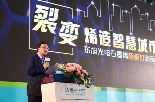 全毬石墨烯(xi)創(chuang)新(xin)大(da)會東旭(xu)光電點(dian)亮“超(chao)極(ji)燈”